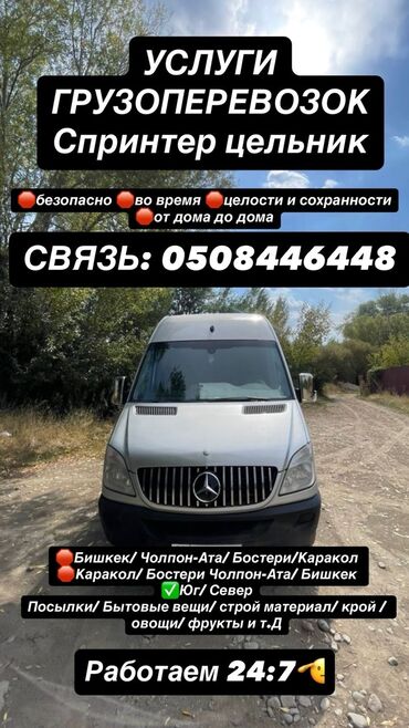 мерси 250 гр цена бишкек глобус: Услуги по грузоперевозкам на цельнометаллическом фургоне Mercedes-Benz