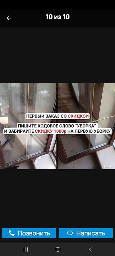 Уборка помещений: Уборка помещений, | Генеральная уборка, | Квартиры — 11