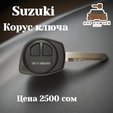 akusticheskie sistemy mhz kolonka banka: Ключ Suzuki Новый, Аналог