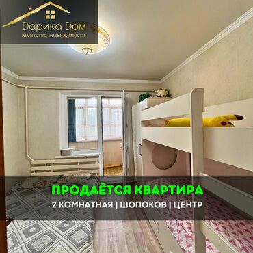 эмарк жибек жолу: 📌В городе Шопоков 100 м. от трассы продается 2х-комнатная квартира на