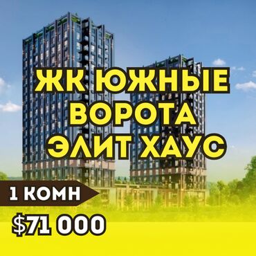 строка кг продажа квартир: 1 комната, 71000 м², Элитка, 9 этаж, ПСО (под самоотделку)