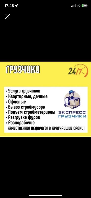 работа пвх: Жүк ташуучу. 6 жылдан ашык тажрыйба