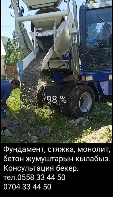 мебель бишкек диваны: Бетон аралаштыргыч, 2024 г., 7ге чейин м3