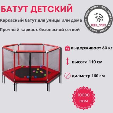 игровые комплексы для детей: Батут Каркасный, Новый