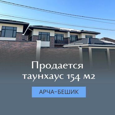 таунхаус продажа: 2 соток, Кызыл китеп, Техпаспорт