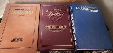 Художественная литература: Классика, На русском языке — 24