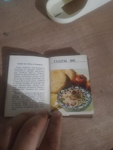 коллекционные: Маленький кулинарный справочник-памятка «САЛАТЫ». - Формат: карманная — 2