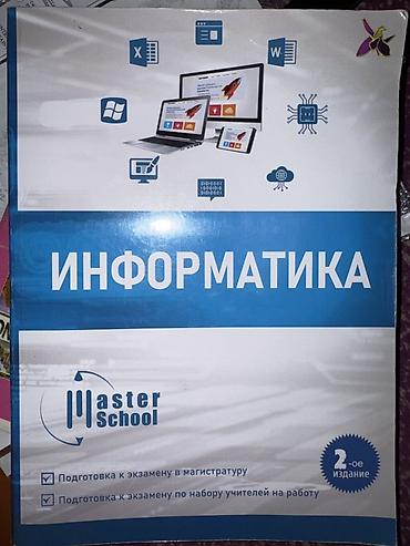 codera informatika pdf: Məhsul: “İnformatika” dərs vəsaiti (Master School, 2-ci nəşr) — 1