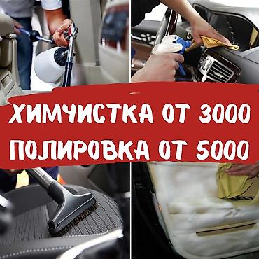 тонировк: Автодетейлинг: химчистка салона и полировка кузова,всего за сутки!!! — 1