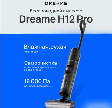 массажер для сиденья водителя: Моющий беспроводной пылесос Dreame H12 PRO (H12 Pro Plus) Dreame H12