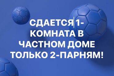 квартирантами: 1 бөлмө, Менчик ээси, Чогуу жашоосу жок, Жарым -жартылай эмереги бар