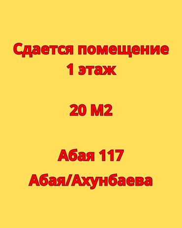 аренда нежилых помещений под офис: Сдаю Офис, 16 м², 1 линия