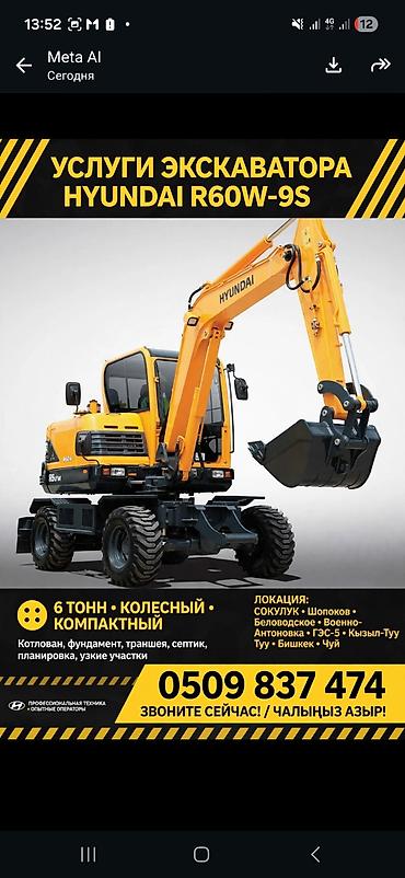 core i7 3770: Услуги экскаватора Hyundai R60W-9S - Колесный, компактный, масса 6 — 1