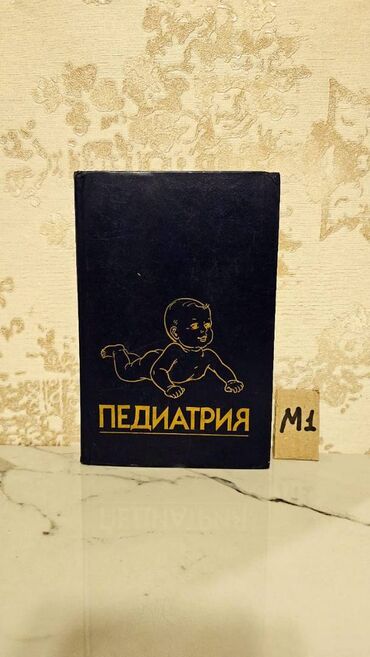 Tədris ədəbiyyatı: Çətin tapılan Tibb kitabları. Различные медицинские книги. Çatdırılma — 29