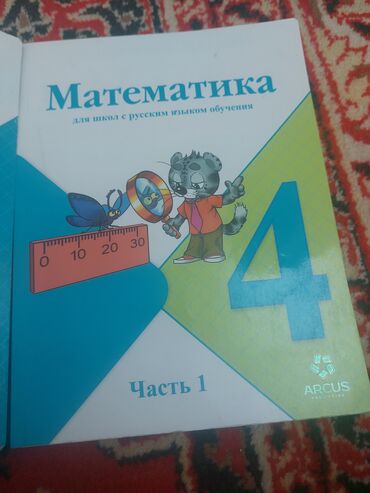 Другие комплектующие: Математика 4 класс 
есть 1 2 часть
качество хорошее