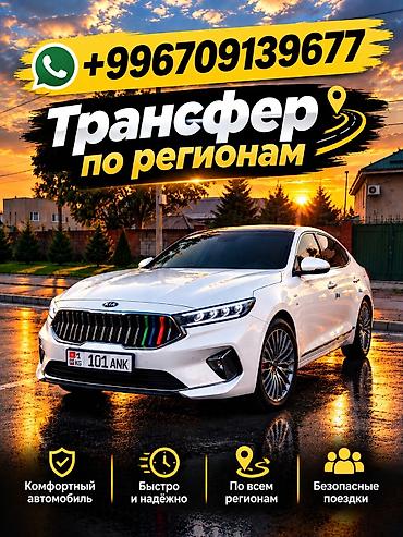 москва бишкек перегон: Трансфер по Регионам — 1