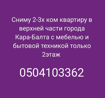 квартира керек ош шаары: 2 комнаты, Собственник, С мебелью полностью