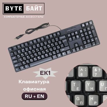 информатика 5 класс электронный учебник: Клавиатура, Мембрандык, Зымдуу туташтыруу, Өлчөмү: 100%