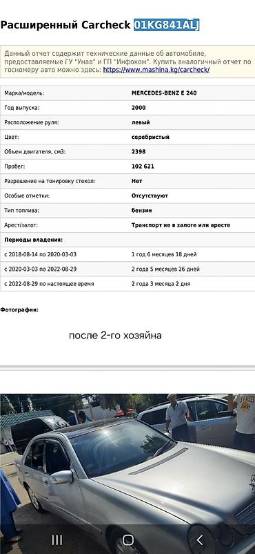 Mercedes-Benz: Mercedes-Benz E-Class: 2000 г., 2.4 л, Автомат, Бензин, Седан — 14