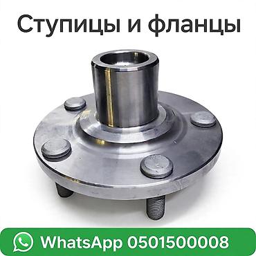 Ступицы и фланцы Токарно-фрезерные изделия для автомобилей и