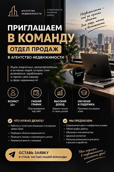 реалтер: Вакансия: менеджер отдела продаж в агентстве недвижимости Описание: - — 1