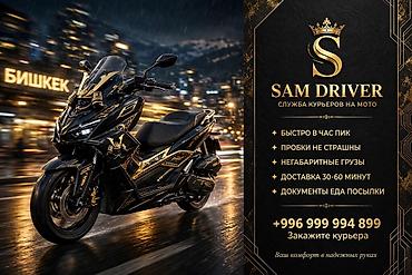 личный вадител: SAM DRIVER 2 в 1 — профессиональные услуги: - Трезвый водитель — 8