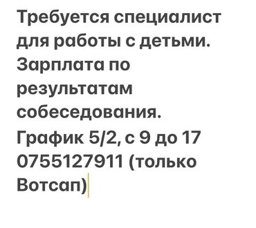 вакансии для граждан киргизии: Другие специальности