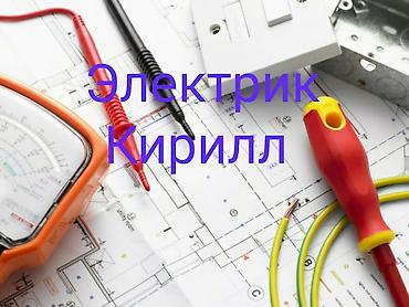 электромонтер: Электрик | Установка счетчиков, Демонтаж электроприборов, Монтаж выключателей Больше 6 лет опыта — 1