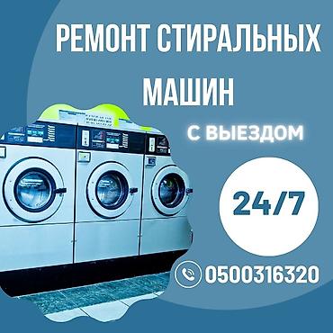 Ремонт стиральных машин. мастера по ремонту стиральных машин at lalafo.kg Ремонт стиральных машин. мастера по ремонту стиральных машин