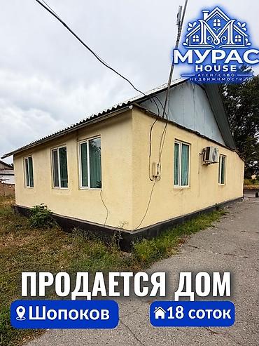4 комнаты, 60 м², 18 соток, Шопоков, Агентство недвижимости at lalafo.kg 4 комнаты, 60 м², 18 соток, Шопоков, Агентство недвижимости