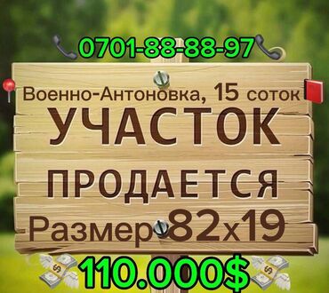 Продажа квартир: 15 соток, Для бизнеса, Красная книга, Тех паспорт, Договор купли-продажи