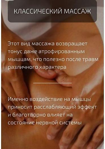 Бани, сауны, SPA: Массаж Массаж Massage Профессиональный массаж для восстановления и — 6