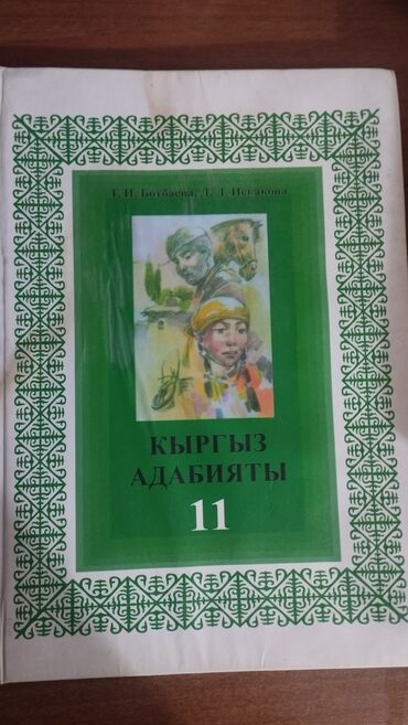 география 9 класс китеп: Продам учебники