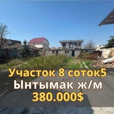 участок дом в селе байтик: 8 соток, Красная книга, Тех паспорт
