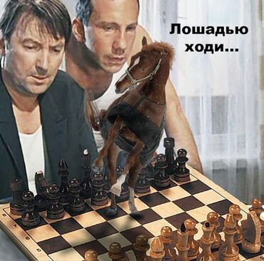 Şahmatlar: Комплект шахматы те же самые что из фильма"Джентльмены удачи",в