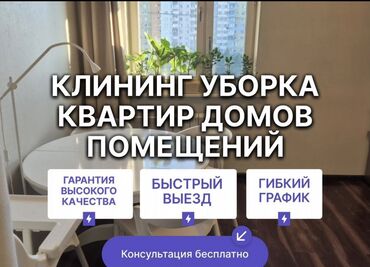 букет из бабочек цена бишкек: Уборка помещений, | Генеральная уборка, Уборка после ремонта, Уборка раз в неделю, | Офисы, Квартиры, Дома