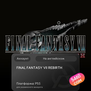 установка игры: ЗАГРУЗКА ИГРЫ: FINAL FANTASY VII REBIRTH (PS5)