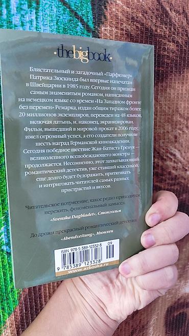 убийца: Роман, На русском языке, Новый, Самовывоз — 3