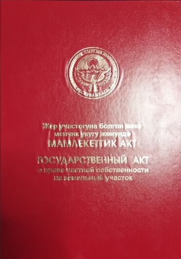 дом под бизнес: 35 соток, Айыл чарба үчүн, Кызыл китеп, Сатып алуу-сатуу келишими, Үлүштүк катыш келишими