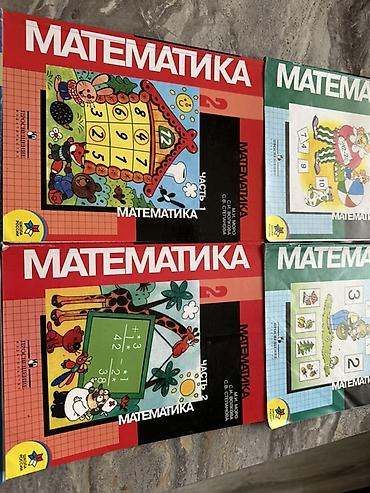 solutions elementary: Комплект учебников «Математика» для начальной школы (1–4 классы) — 2