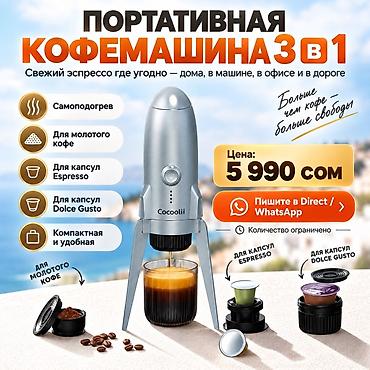 nuova simonelli: ☕ Кофе где угодно — без кофейни и розетки. Портативная кофемашина 3 в — 1