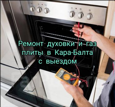 нотариус с выездом на дом бишкек: Сервис по ремонту Духовых шкафов и газовых плита с выездом на дом в г