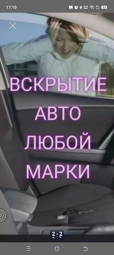 электронный лом: Аварийное открытие автомобилей — КАНТ - Открытие авто любой марки и — 3