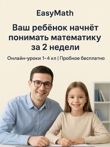 дополнительные занятия по математике: Репетитор Алгебра, геометрия Мектепке даярдоо, Сынактарга даярдоо