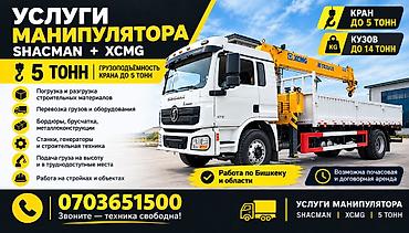 авто магазин бишкек: Жаанын 11 м, 5 т., Борттун 14000 кг — 1