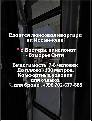 Комнаты: Сдаю квартиры для отдыха на Иссык-куле,посуточно,со всеми удобствами — 1