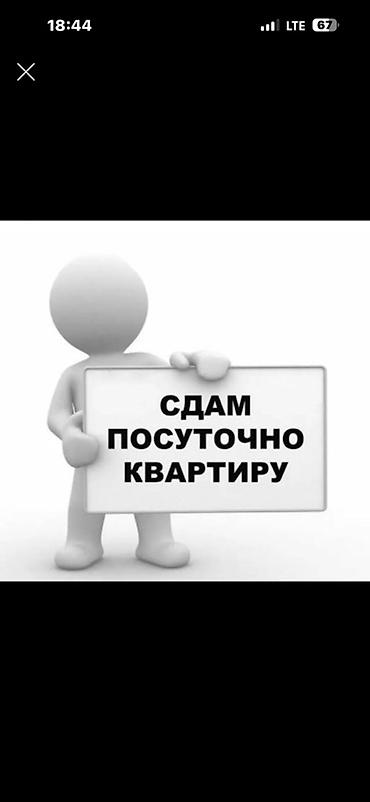 участка балыкчы: Посуточная аренда квартиры. Сдаётся 2х комнатная квартира посуточно — 1