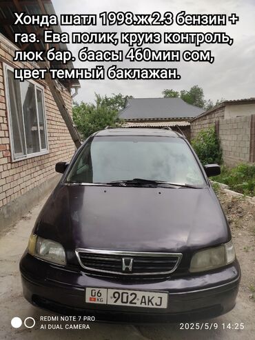 хондой саната: Honda Shuttle: 1998 г., 2.3 л, Автомат, Газ, Вэн/Минивэн