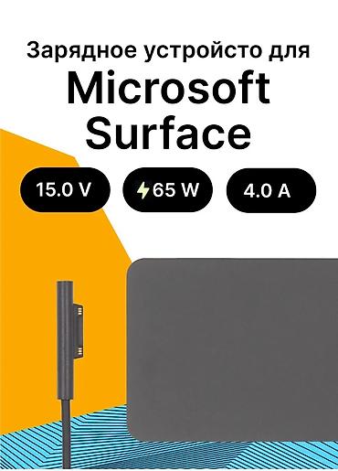 Зарядное устройство Microsoft Surface+шнур (Комплект) мощностью 65 Вт