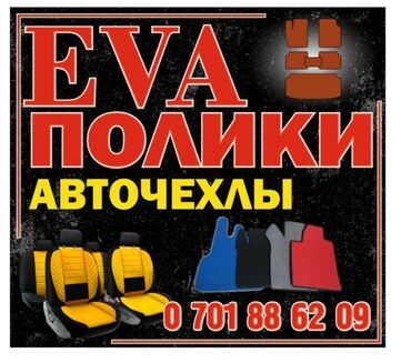 Полики: Эва полики Ева полики